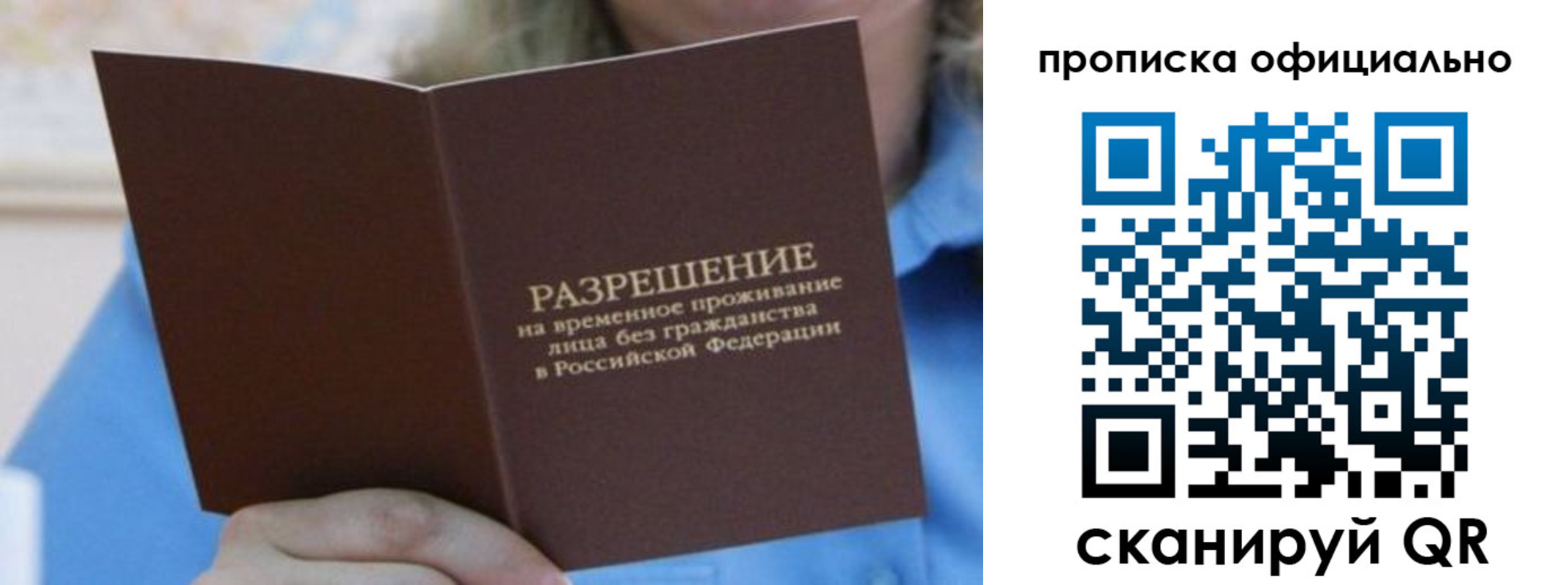 прописка 2025 в Кумертау