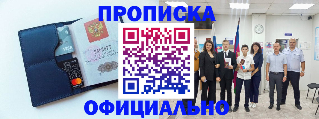 прописка законно в Кумертау