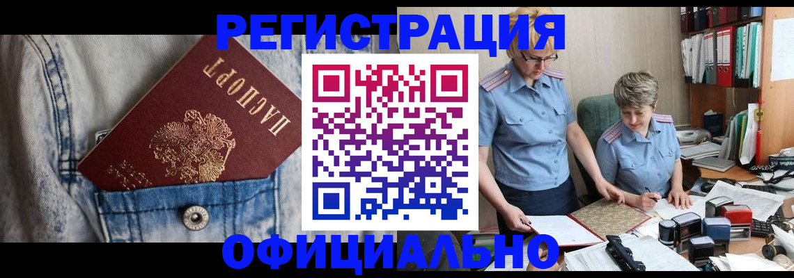 прописка для работы в Кумертау